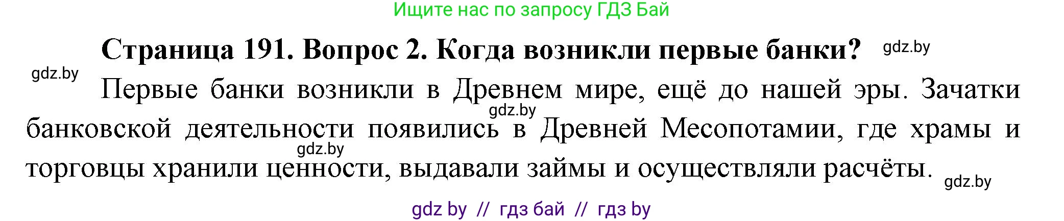 География, 10 класс Учебник, авторы: Антипова Екатерина Анатольевна, Гузова Ольга Николаевна, издательство Адукацыя i выхаванне, Минск, 2026, страница 191, номер 2, Решение