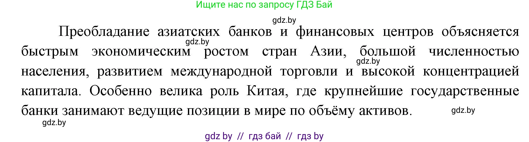География, 10 класс Учебник, авторы: Антипова Екатерина Анатольевна, Гузова Ольга Николаевна, издательство Адукацыя i выхаванне, Минск, 2026, страница 191, номер 3, Решение (продолжение 2)