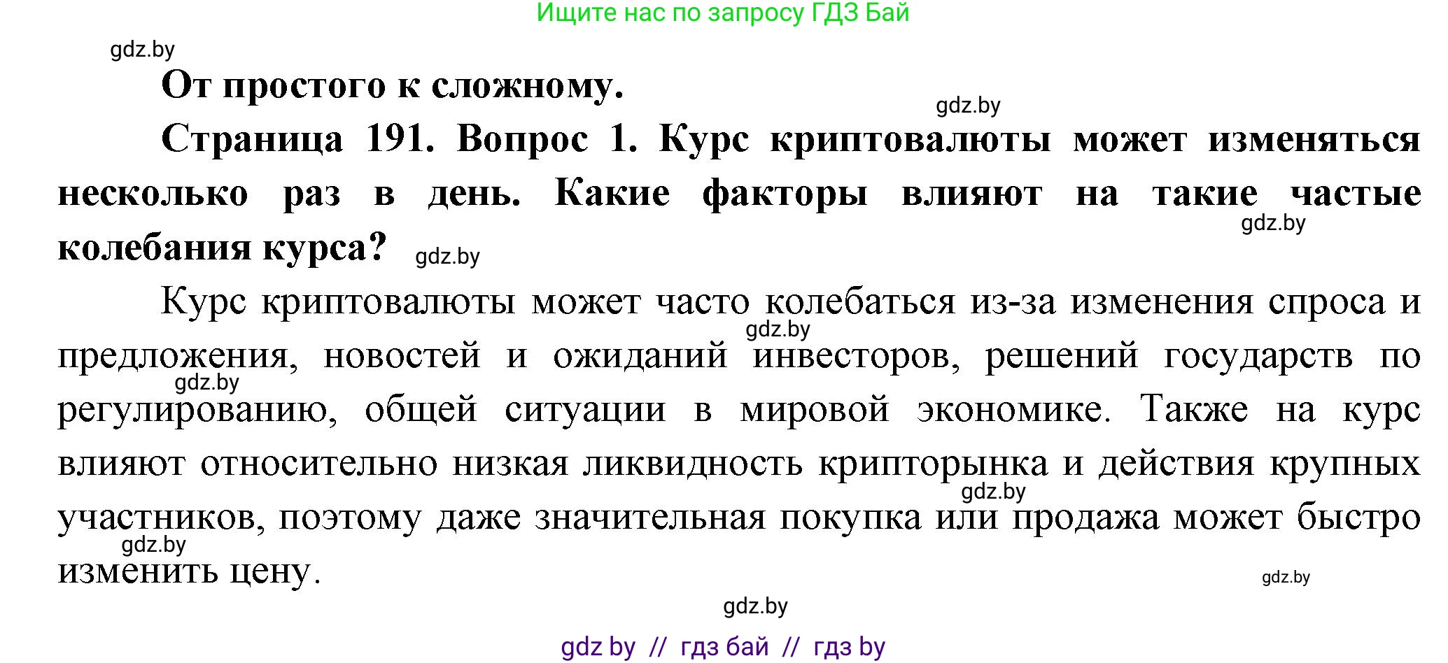 География, 10 класс Учебник, авторы: Антипова Екатерина Анатольевна, Гузова Ольга Николаевна, издательство Адукацыя i выхаванне, Минск, 2026, страница 191, номер 1, Решение