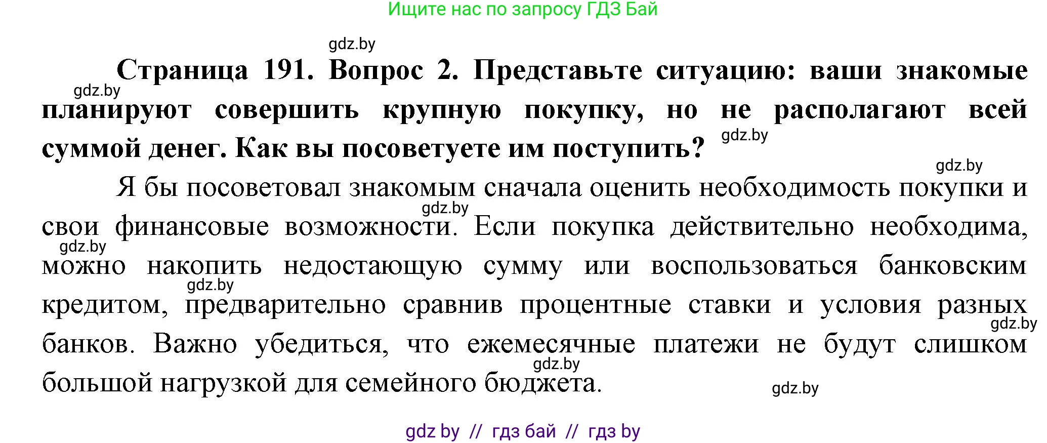 География, 10 класс Учебник, авторы: Антипова Екатерина Анатольевна, Гузова Ольга Николаевна, издательство Адукацыя i выхаванне, Минск, 2026, страница 191, номер 2, Решение