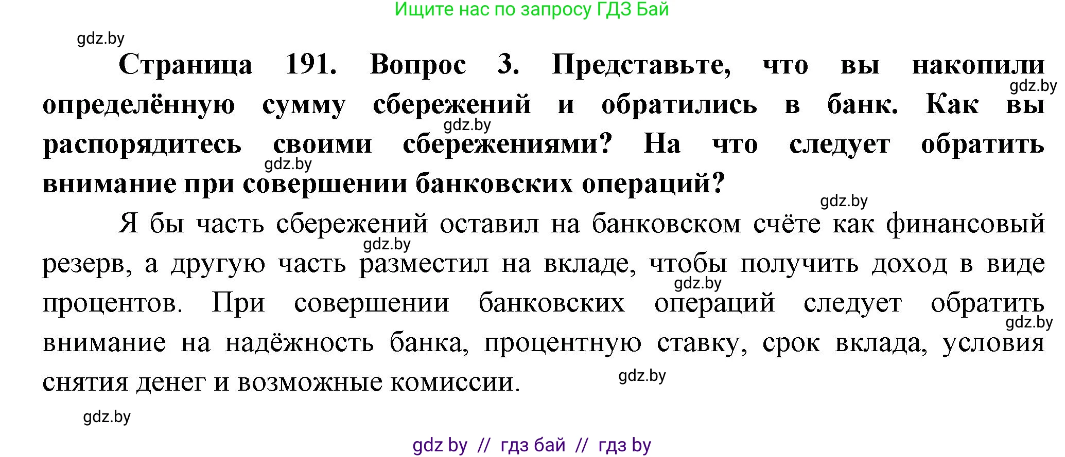 География, 10 класс Учебник, авторы: Антипова Екатерина Анатольевна, Гузова Ольга Николаевна, издательство Адукацыя i выхаванне, Минск, 2026, страница 191, номер 3, Решение