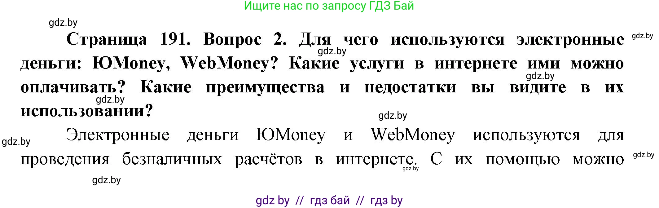 География, 10 класс Учебник, авторы: Антипова Екатерина Анатольевна, Гузова Ольга Николаевна, издательство Адукацыя i выхаванне, Минск, 2026, страница 191, номер 2, Решение