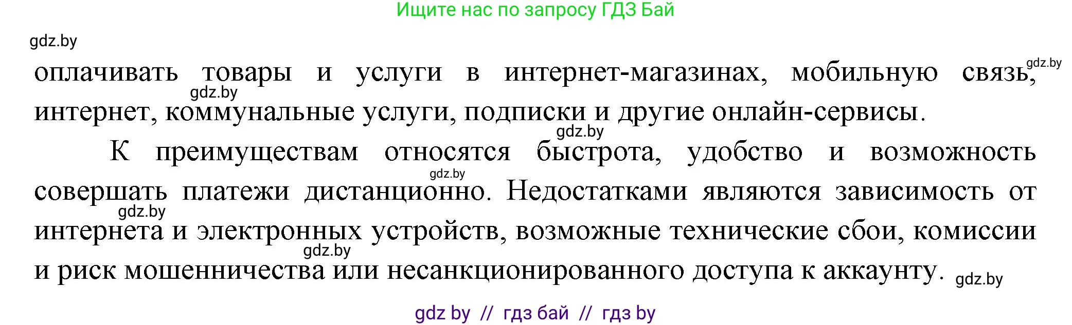География, 10 класс Учебник, авторы: Антипова Екатерина Анатольевна, Гузова Ольга Николаевна, издательство Адукацыя i выхаванне, Минск, 2026, страница 191, номер 2, Решение (продолжение 2)