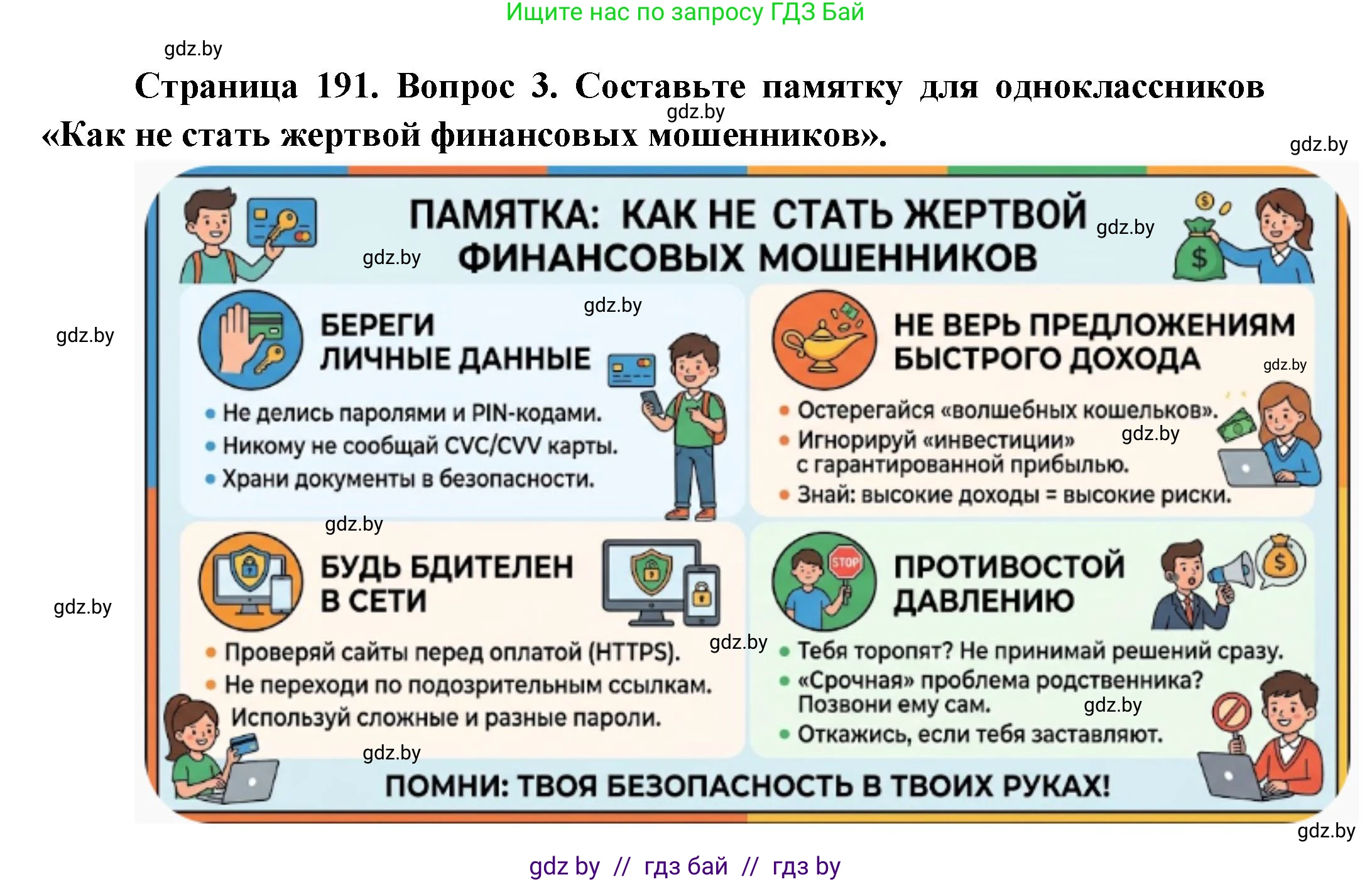 География, 10 класс Учебник, авторы: Антипова Екатерина Анатольевна, Гузова Ольга Николаевна, издательство Адукацыя i выхаванне, Минск, 2026, страница 191, номер 3, Решение