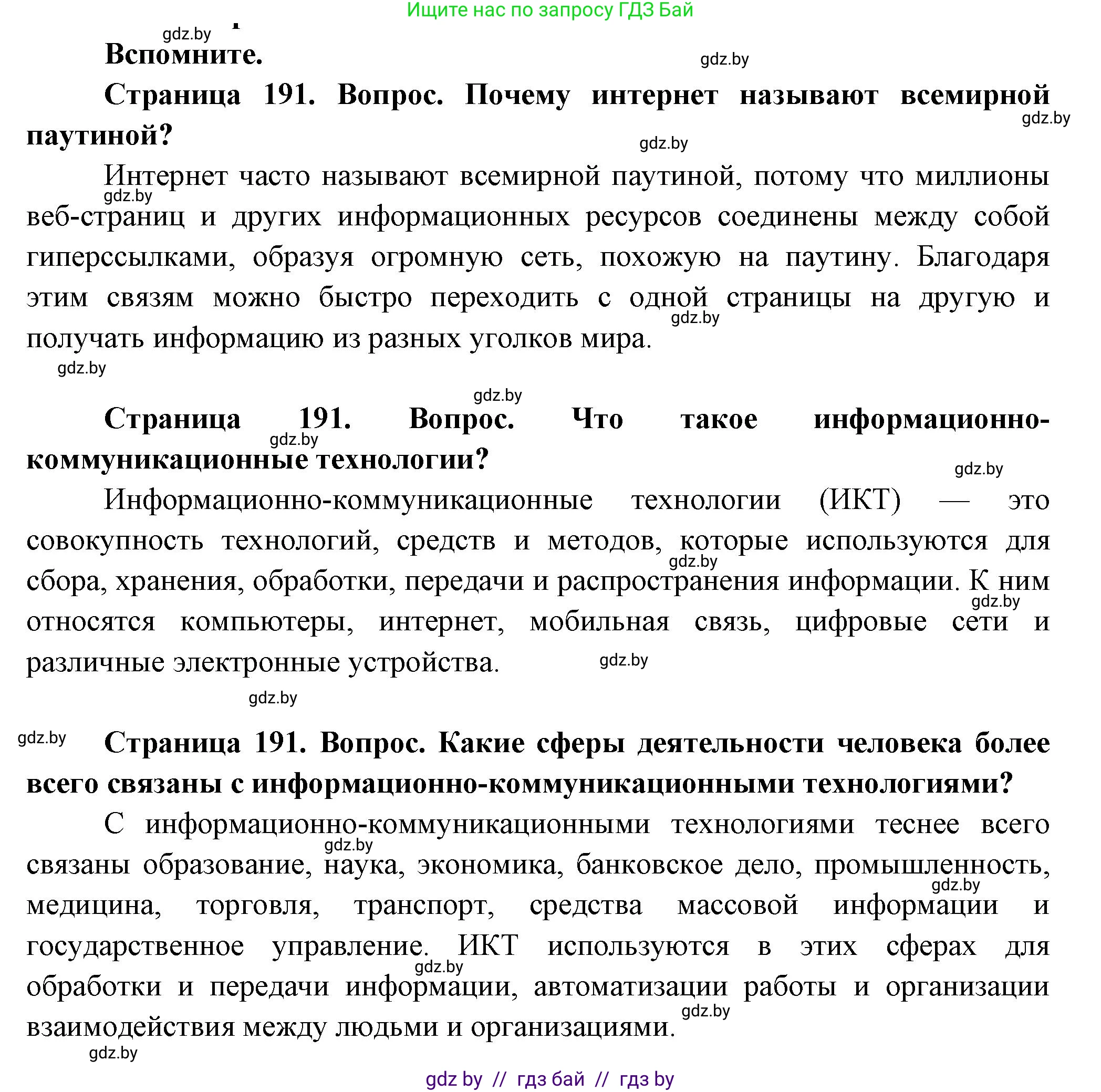 География, 10 класс Учебник, авторы: Антипова Екатерина Анатольевна, Гузова Ольга Николаевна, издательство Адукацыя i выхаванне, Минск, 2026, страница 191, Решение
