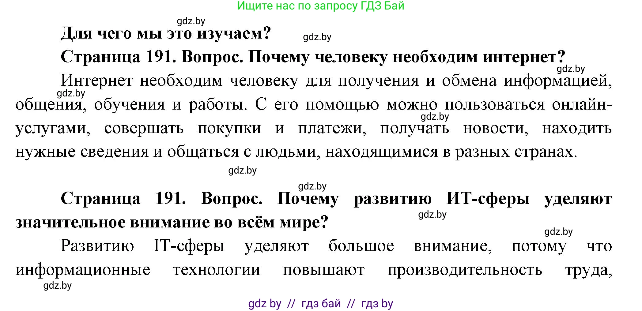 География, 10 класс Учебник, авторы: Антипова Екатерина Анатольевна, Гузова Ольга Николаевна, издательство Адукацыя i выхаванне, Минск, 2026, страница 191, Решение