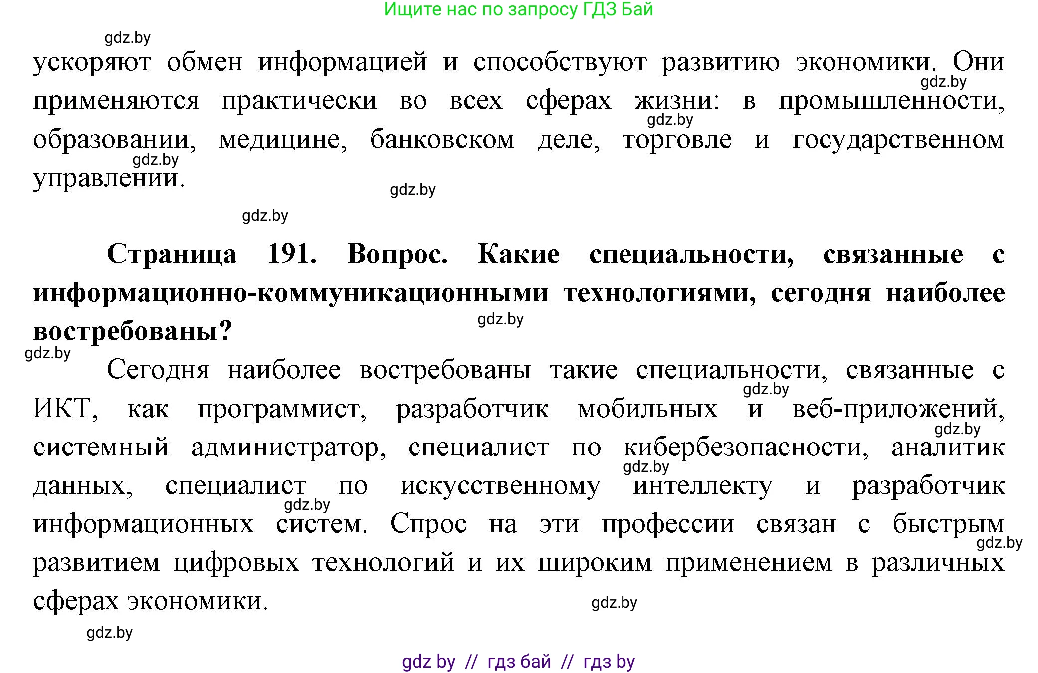 География, 10 класс Учебник, авторы: Антипова Екатерина Анатольевна, Гузова Ольга Николаевна, издательство Адукацыя i выхаванне, Минск, 2026, страница 191, Решение (продолжение 2)