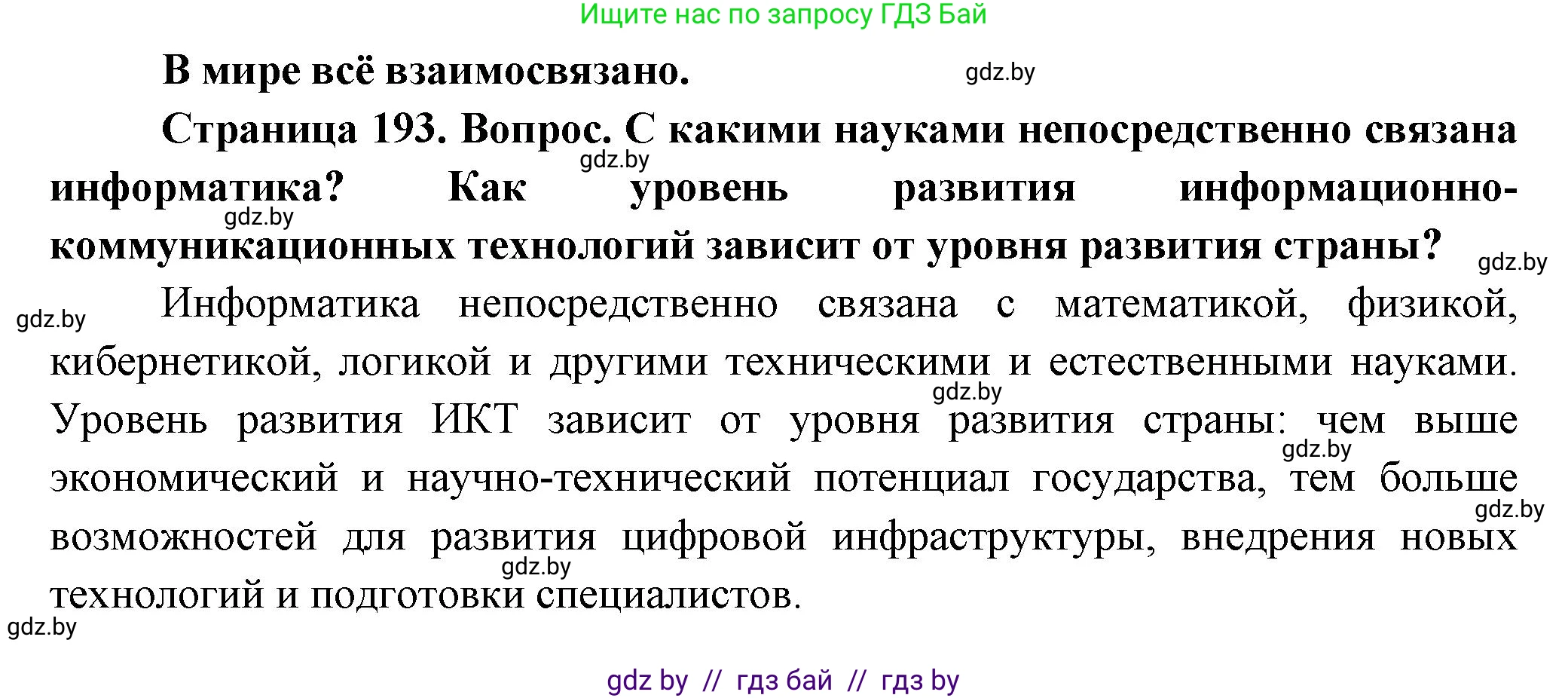 География, 10 класс Учебник, авторы: Антипова Екатерина Анатольевна, Гузова Ольга Николаевна, издательство Адукацыя i выхаванне, Минск, 2026, страница 193, Решение