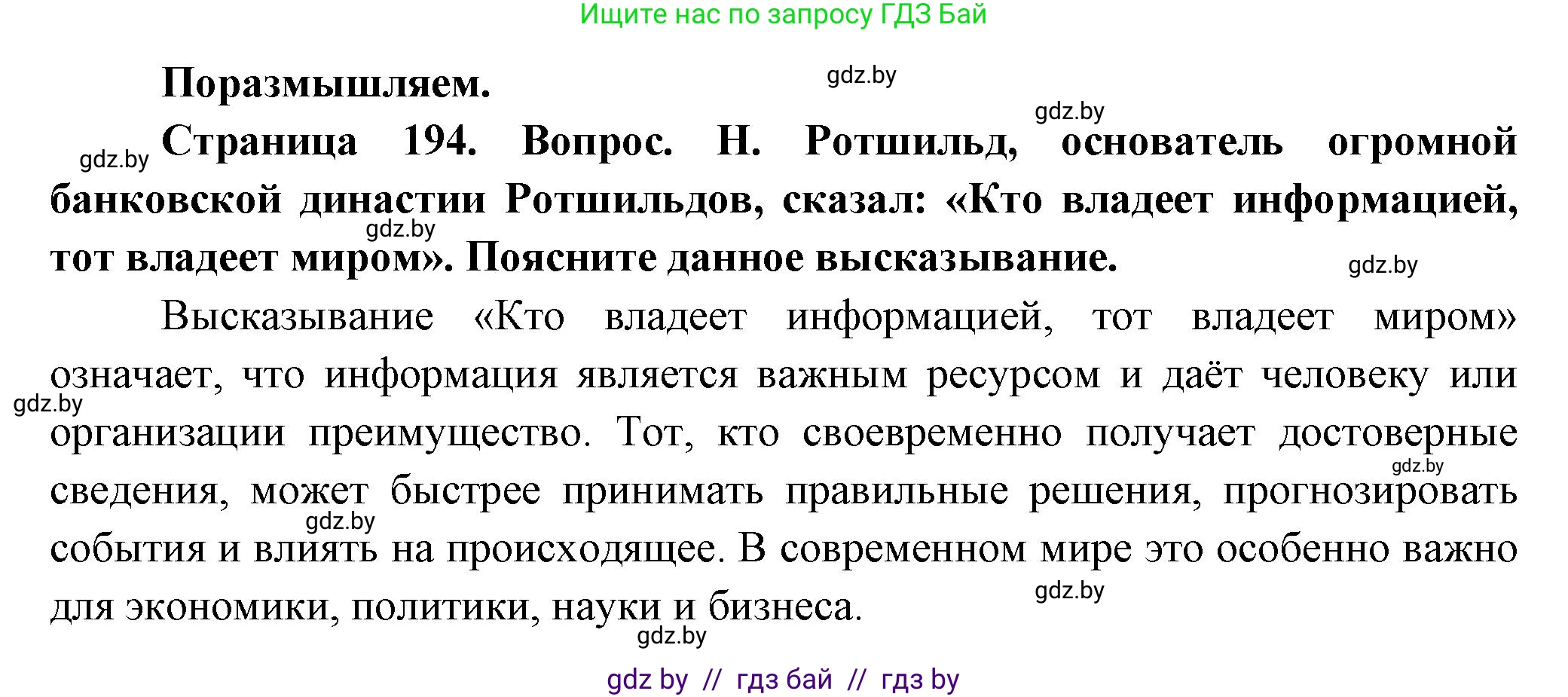 География, 10 класс Учебник, авторы: Антипова Екатерина Анатольевна, Гузова Ольга Николаевна, издательство Адукацыя i выхаванне, Минск, 2026, страница 194, Решение