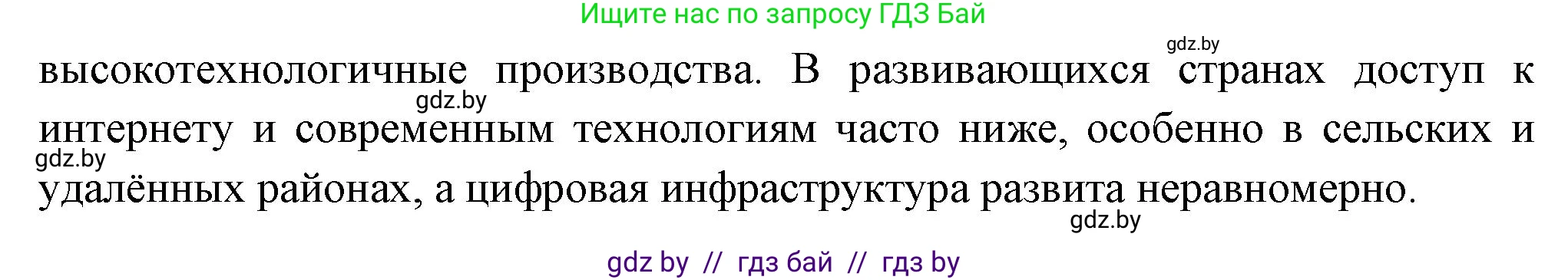 География, 10 класс Учебник, авторы: Антипова Екатерина Анатольевна, Гузова Ольга Николаевна, издательство Адукацыя i выхаванне, Минск, 2026, страница 198, номер 3, Решение (продолжение 2)