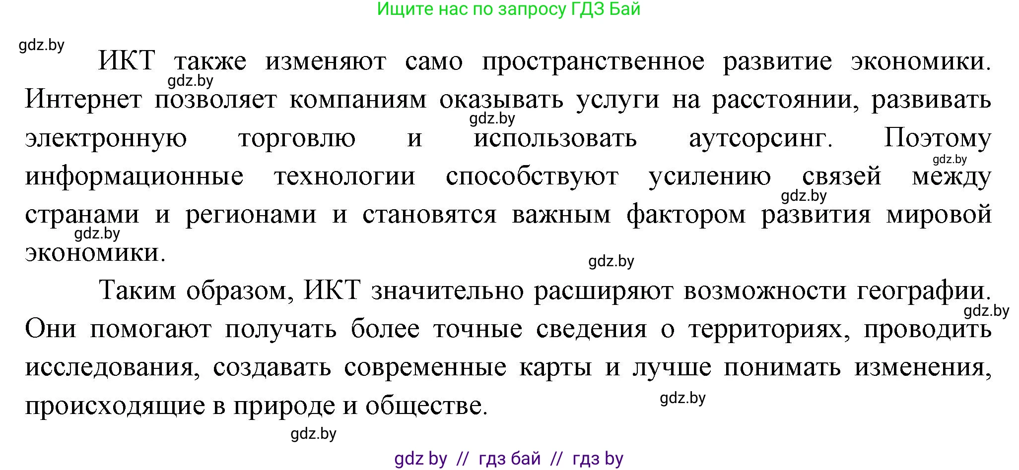 География, 10 класс Учебник, авторы: Антипова Екатерина Анатольевна, Гузова Ольга Николаевна, издательство Адукацыя i выхаванне, Минск, 2026, страница 198, номер 2, Решение (продолжение 2)