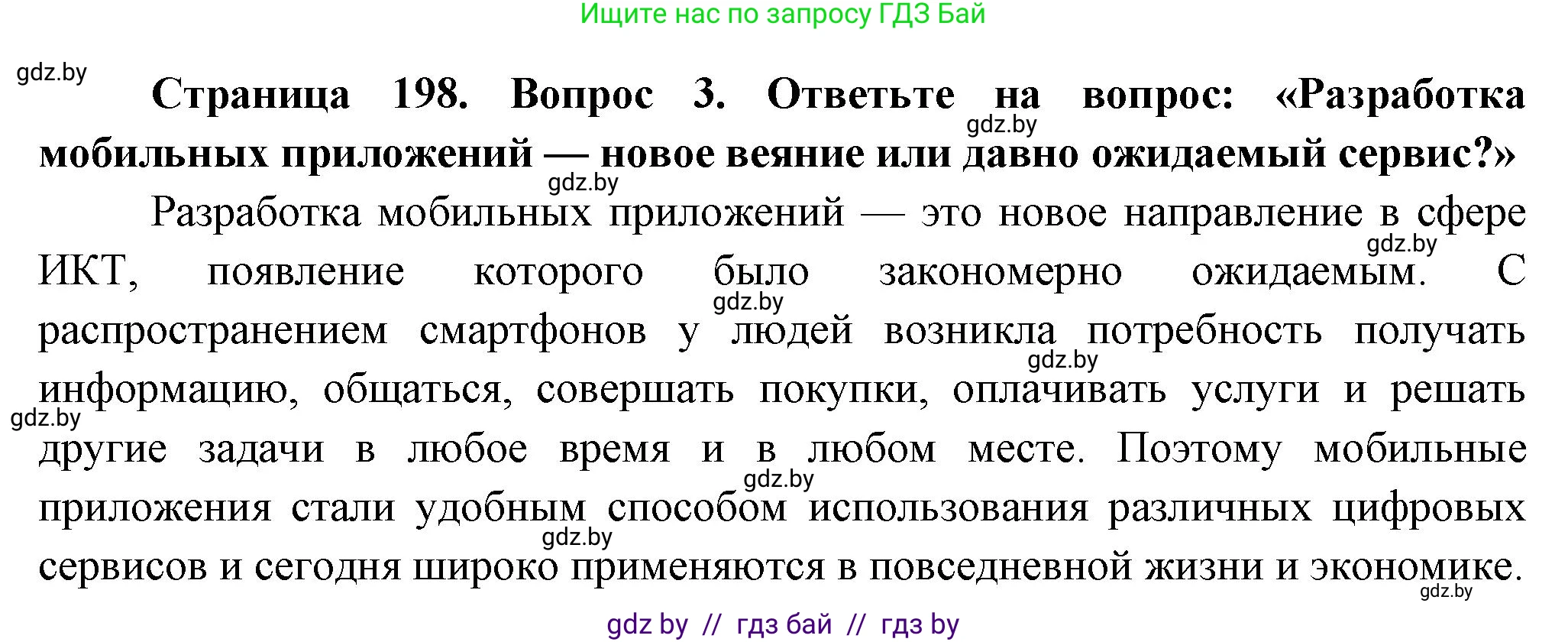 География, 10 класс Учебник, авторы: Антипова Екатерина Анатольевна, Гузова Ольга Николаевна, издательство Адукацыя i выхаванне, Минск, 2026, страница 198, номер 3, Решение