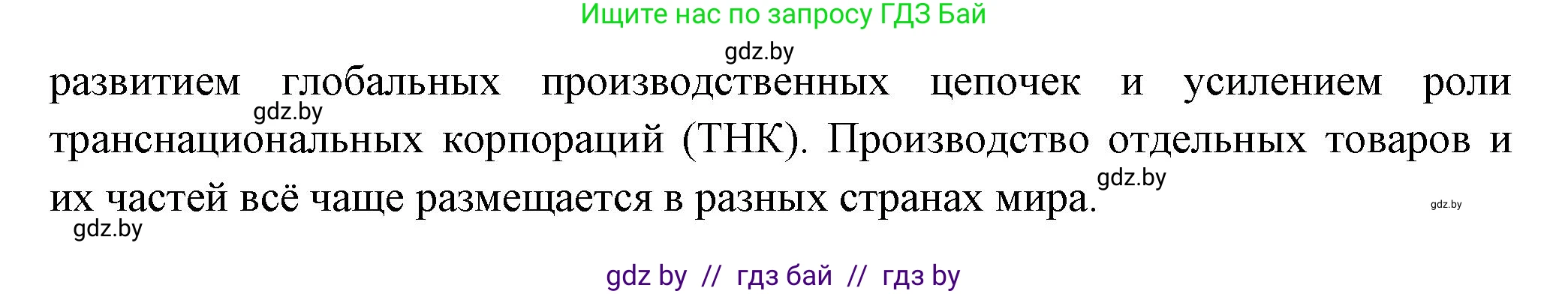 География, 10 класс Учебник, авторы: Антипова Екатерина Анатольевна, Гузова Ольга Николаевна, издательство Адукацыя i выхаванне, Минск, 2026, страница 199, номер 12, Решение (продолжение 2)