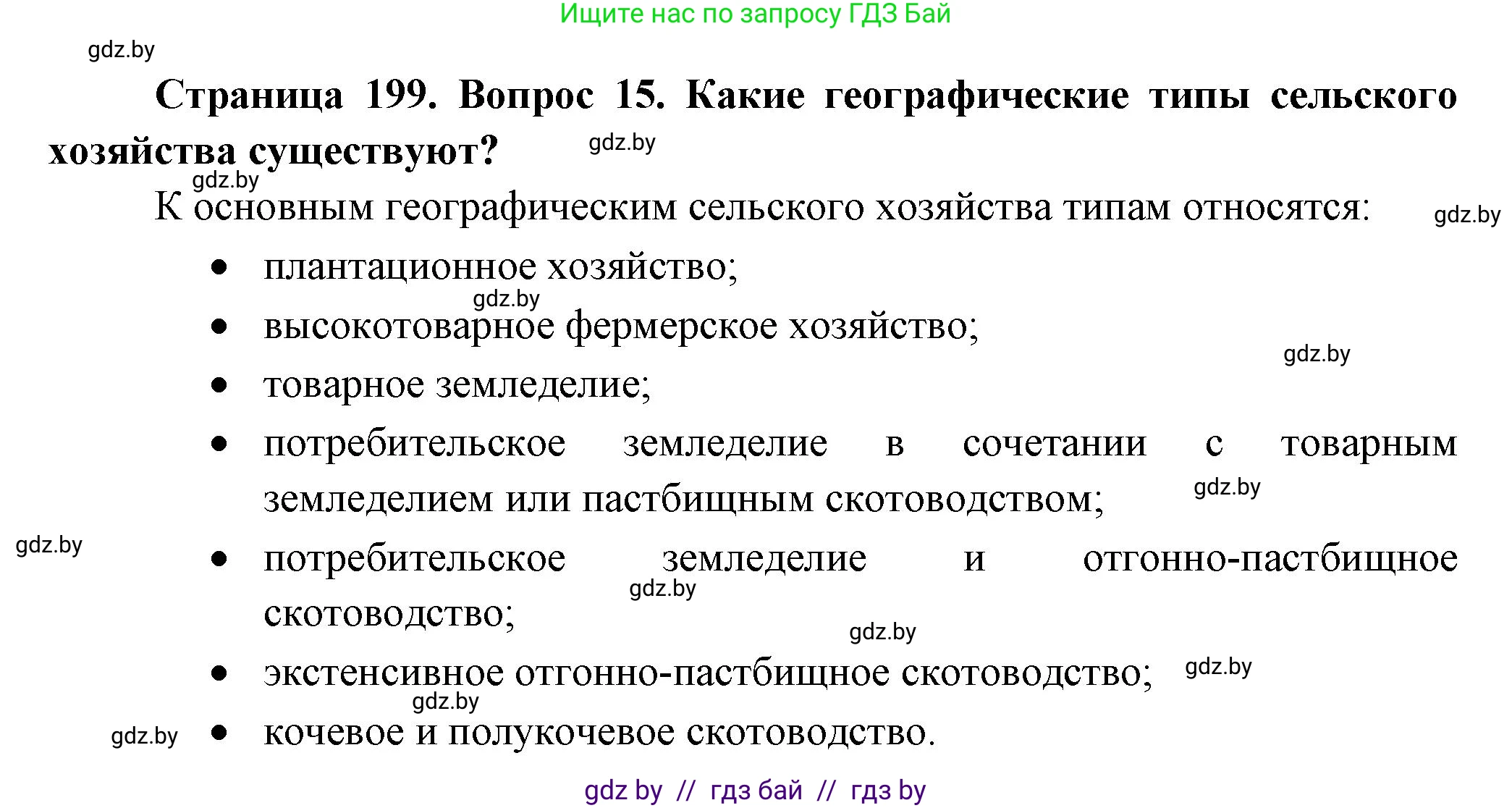 География, 10 класс Учебник, авторы: Антипова Екатерина Анатольевна, Гузова Ольга Николаевна, издательство Адукацыя i выхаванне, Минск, 2026, страница 199, номер 15, Решение