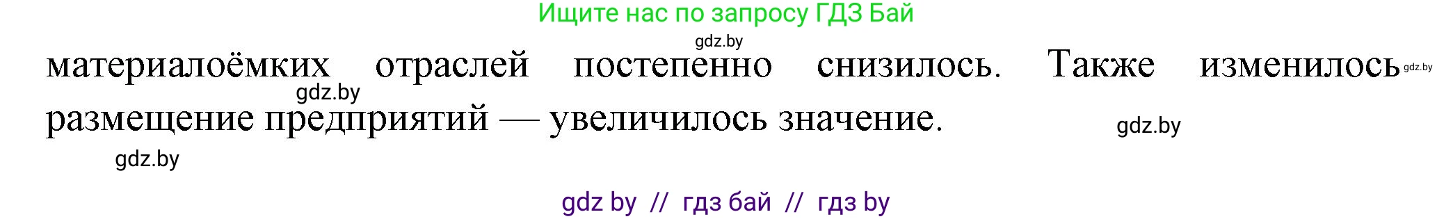 География, 10 класс Учебник, авторы: Антипова Екатерина Анатольевна, Гузова Ольга Николаевна, издательство Адукацыя i выхаванне, Минск, 2026, страница 199, номер 16, Решение (продолжение 2)