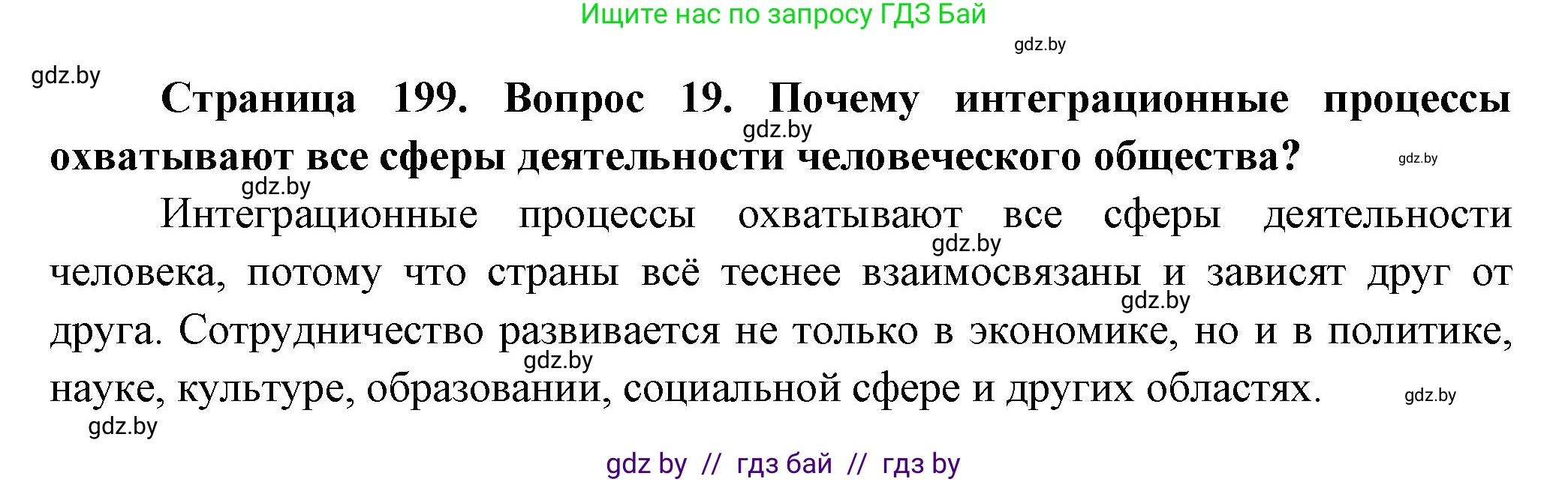 География, 10 класс Учебник, авторы: Антипова Екатерина Анатольевна, Гузова Ольга Николаевна, издательство Адукацыя i выхаванне, Минск, 2026, страница 199, номер 19, Решение