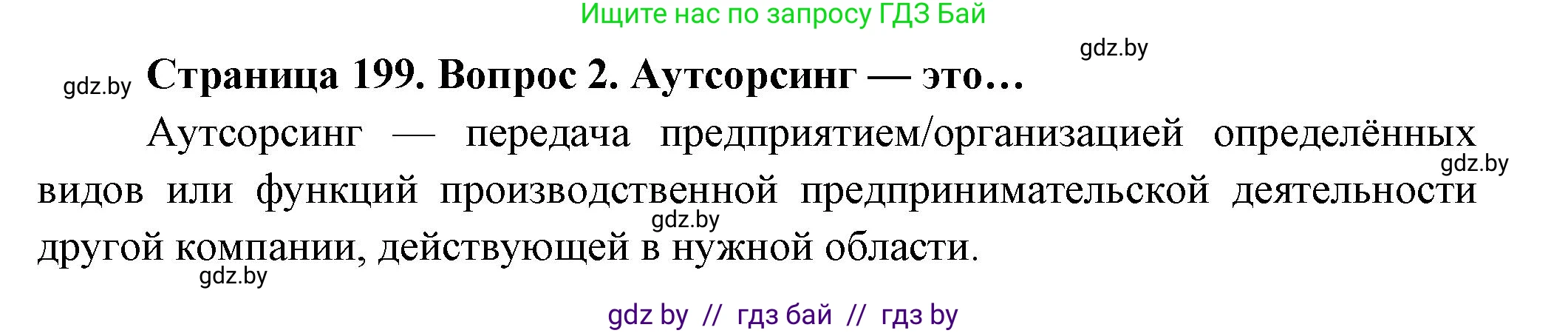 География, 10 класс Учебник, авторы: Антипова Екатерина Анатольевна, Гузова Ольга Николаевна, издательство Адукацыя i выхаванне, Минск, 2026, страница 199, номер 2, Решение
