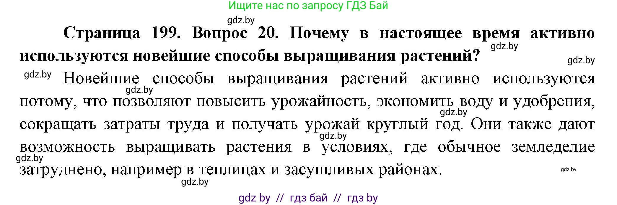 География, 10 класс Учебник, авторы: Антипова Екатерина Анатольевна, Гузова Ольга Николаевна, издательство Адукацыя i выхаванне, Минск, 2026, страница 199, номер 20, Решение