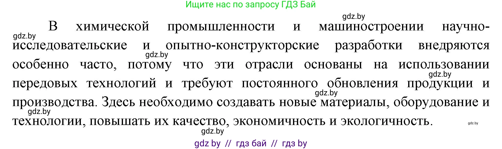 География, 10 класс Учебник, авторы: Антипова Екатерина Анатольевна, Гузова Ольга Николаевна, издательство Адукацыя i выхаванне, Минск, 2026, страница 199, номер 21, Решение (продолжение 2)