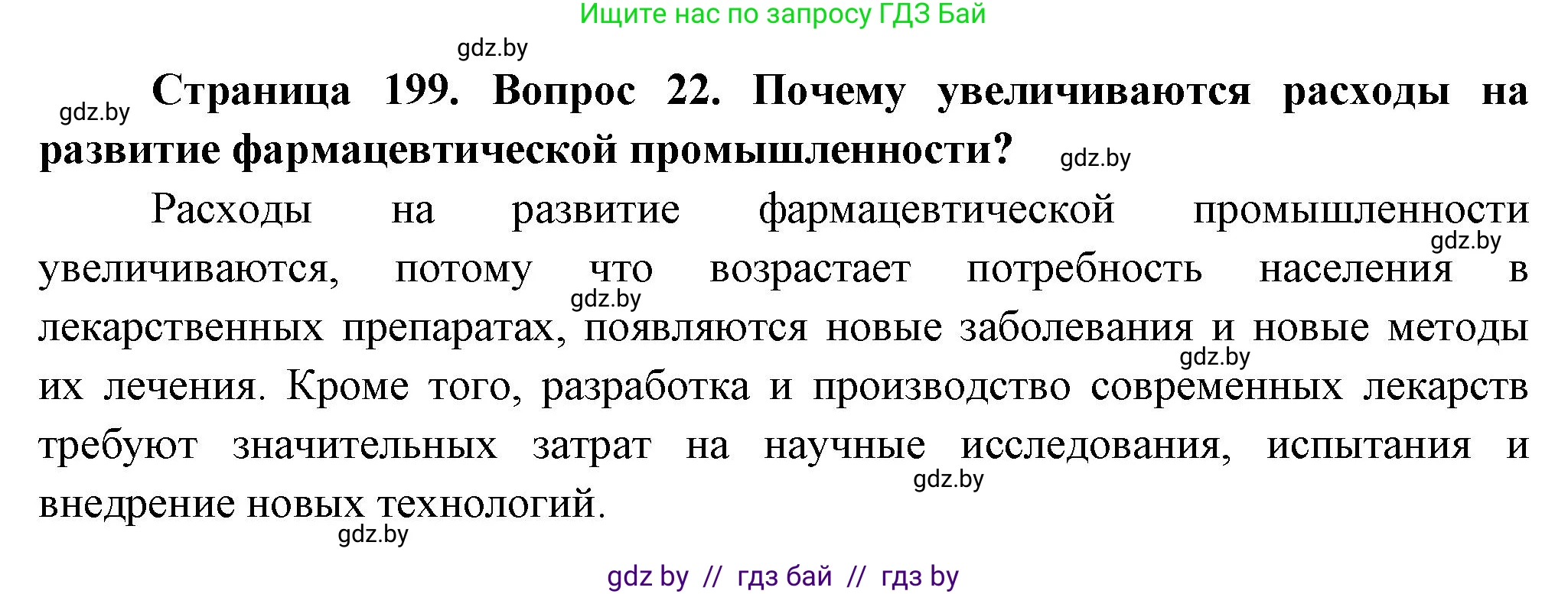География, 10 класс Учебник, авторы: Антипова Екатерина Анатольевна, Гузова Ольга Николаевна, издательство Адукацыя i выхаванне, Минск, 2026, страница 199, номер 22, Решение