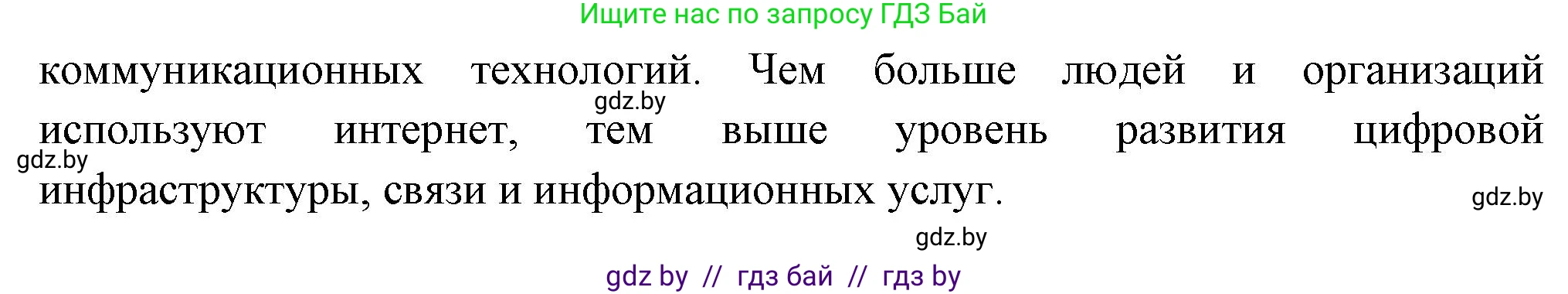 География, 10 класс Учебник, авторы: Антипова Екатерина Анатольевна, Гузова Ольга Николаевна, издательство Адукацыя i выхаванне, Минск, 2026, страница 199, номер 25, Решение (продолжение 2)