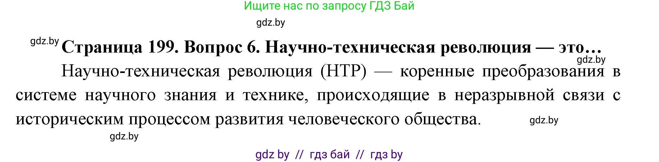 География, 10 класс Учебник, авторы: Антипова Екатерина Анатольевна, Гузова Ольга Николаевна, издательство Адукацыя i выхаванне, Минск, 2026, страница 199, номер 6, Решение