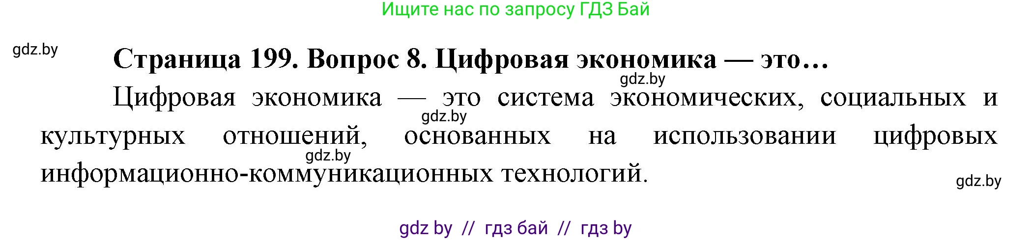 География, 10 класс Учебник, авторы: Антипова Екатерина Анатольевна, Гузова Ольга Николаевна, издательство Адукацыя i выхаванне, Минск, 2026, страница 199, номер 8, Решение