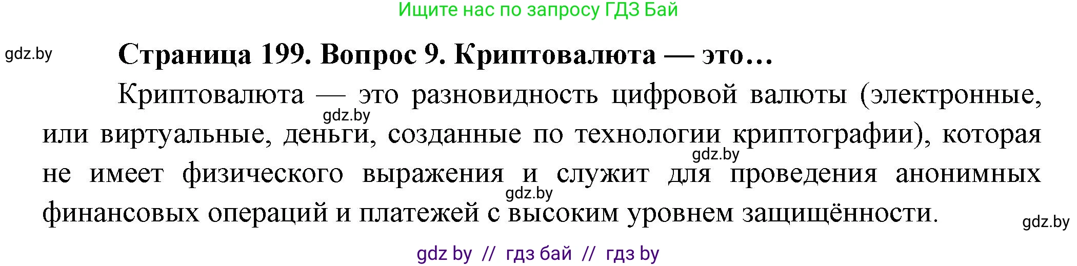 География, 10 класс Учебник, авторы: Антипова Екатерина Анатольевна, Гузова Ольга Николаевна, издательство Адукацыя i выхаванне, Минск, 2026, страница 199, номер 9, Решение