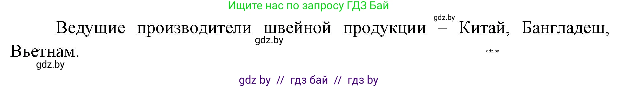 География, 10 класс Учебник, авторы: Антипова Екатерина Анатольевна, Гузова Ольга Николаевна, издательство Адукацыя i выхаванне, Минск, 2026, страница 200, номер 9, Решение (продолжение 2)