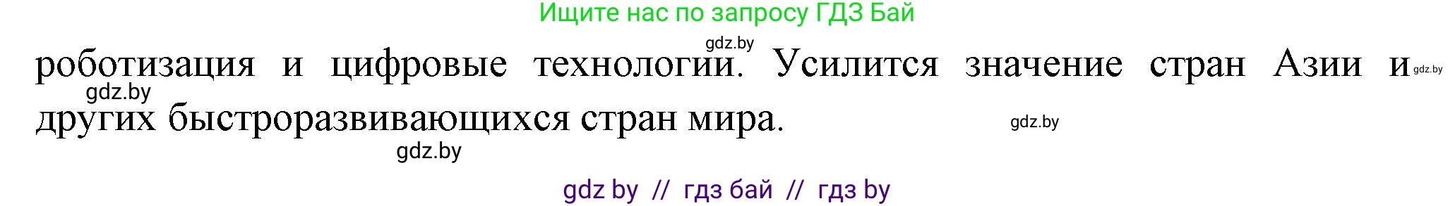 География, 10 класс Учебник, авторы: Антипова Екатерина Анатольевна, Гузова Ольга Николаевна, издательство Адукацыя i выхаванне, Минск, 2026, страница 200, номер 1, Решение (продолжение 2)