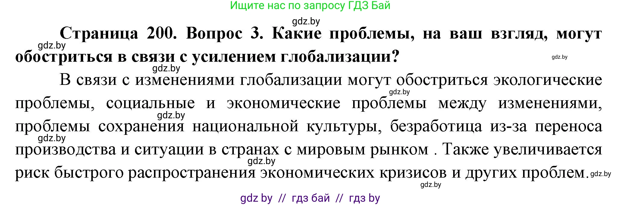 География, 10 класс Учебник, авторы: Антипова Екатерина Анатольевна, Гузова Ольга Николаевна, издательство Адукацыя i выхаванне, Минск, 2026, страница 200, номер 3, Решение