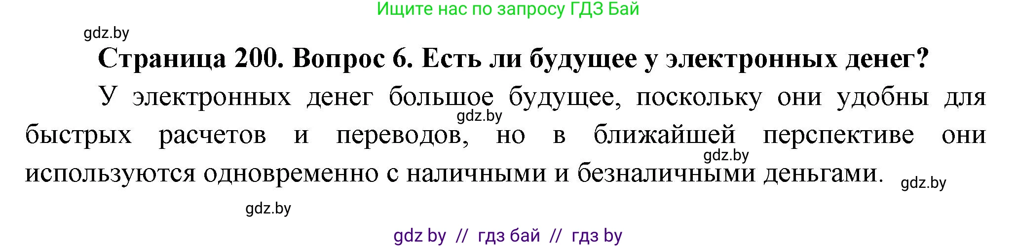География, 10 класс Учебник, авторы: Антипова Екатерина Анатольевна, Гузова Ольга Николаевна, издательство Адукацыя i выхаванне, Минск, 2026, страница 200, номер 6, Решение