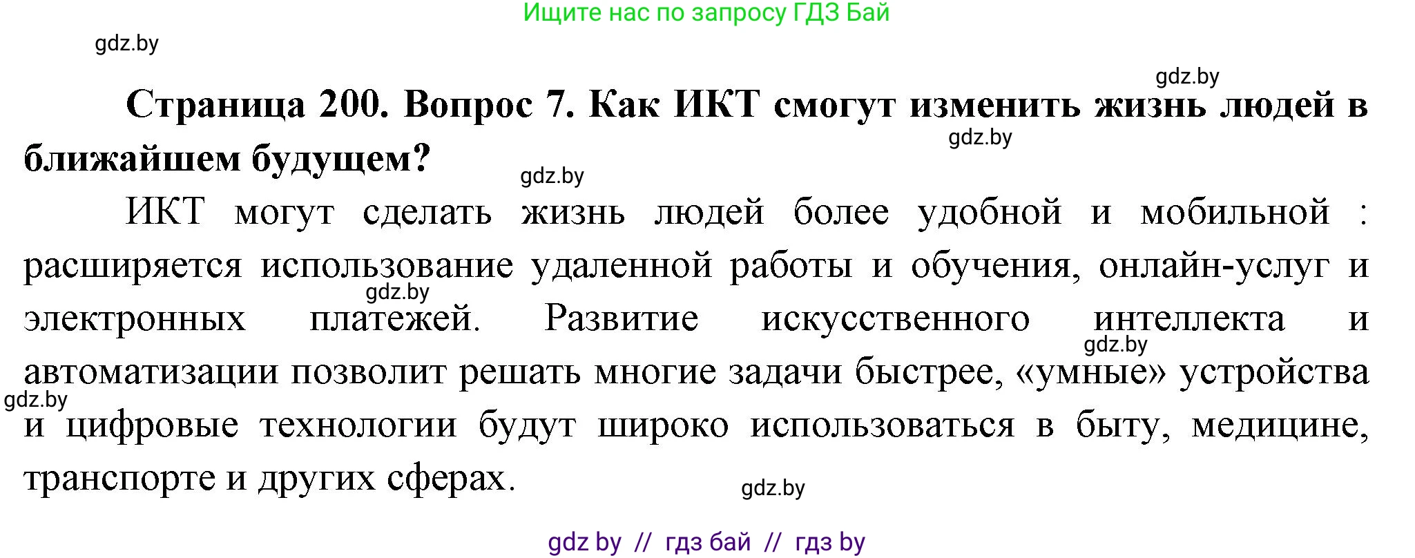 География, 10 класс Учебник, авторы: Антипова Екатерина Анатольевна, Гузова Ольга Николаевна, издательство Адукацыя i выхаванне, Минск, 2026, страница 200, номер 7, Решение