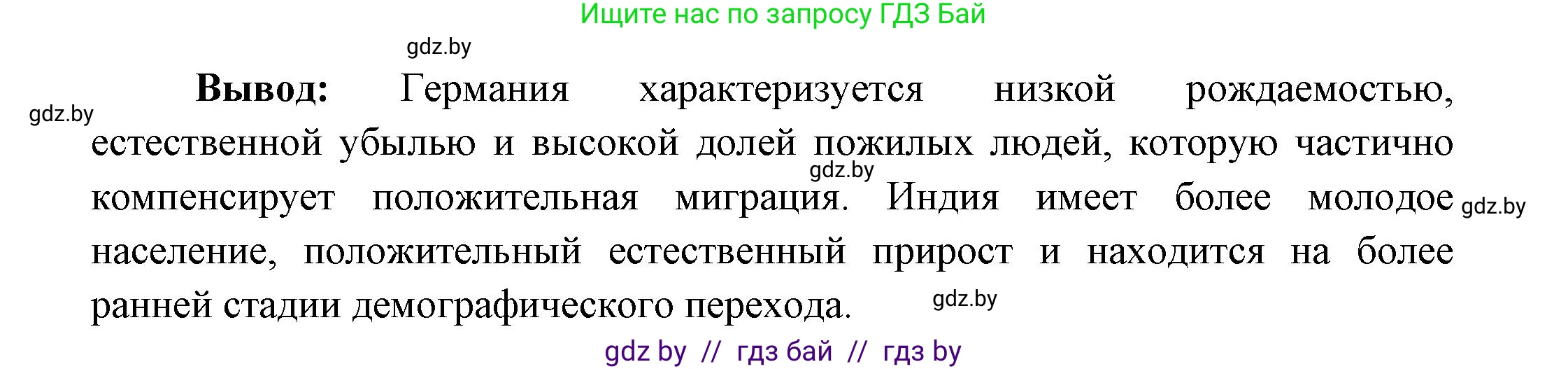 География, 10 класс Учебник, авторы: Антипова Екатерина Анатольевна, Гузова Ольга Николаевна, издательство Адукацыя i выхаванне, Минск, 2026, страница 206, Решение (продолжение 4)