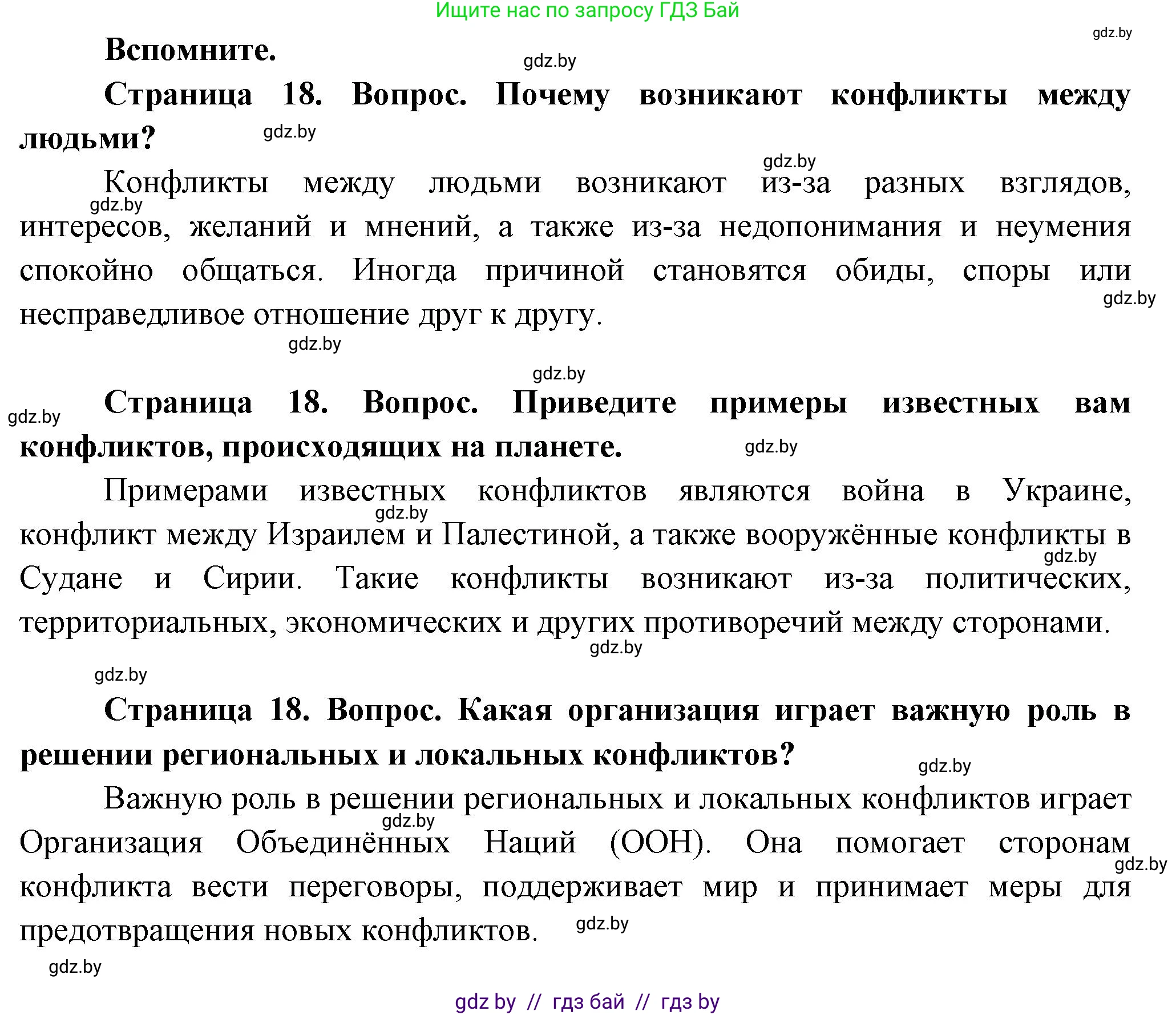 География, 10 класс Учебник, авторы: Антипова Екатерина Анатольевна, Гузова Ольга Николаевна, издательство Адукацыя i выхаванне, Минск, 2026, страница 18, Решение