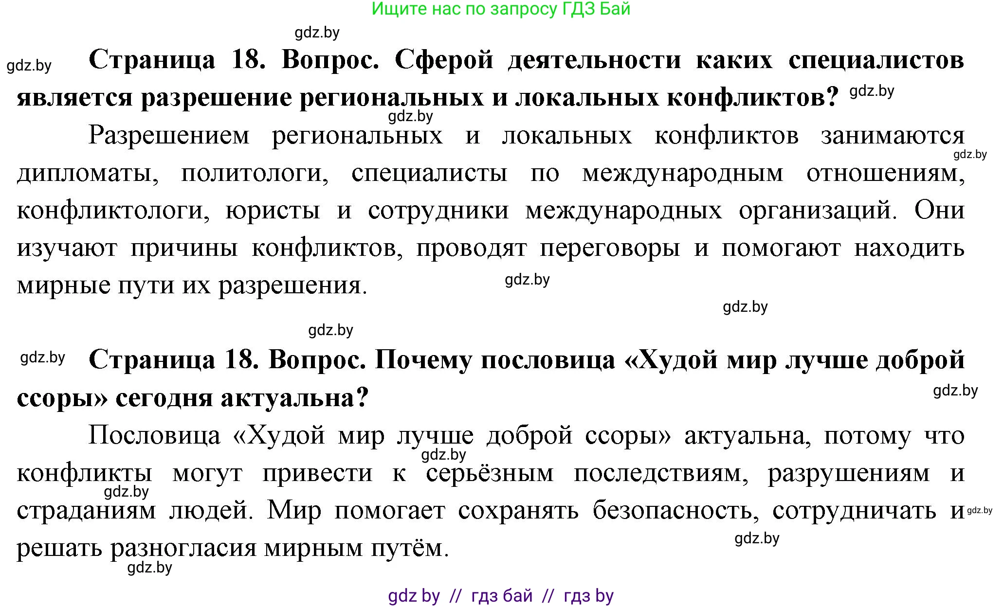 География, 10 класс Учебник, авторы: Антипова Екатерина Анатольевна, Гузова Ольга Николаевна, издательство Адукацыя i выхаванне, Минск, 2026, страница 18, Решение (продолжение 2)