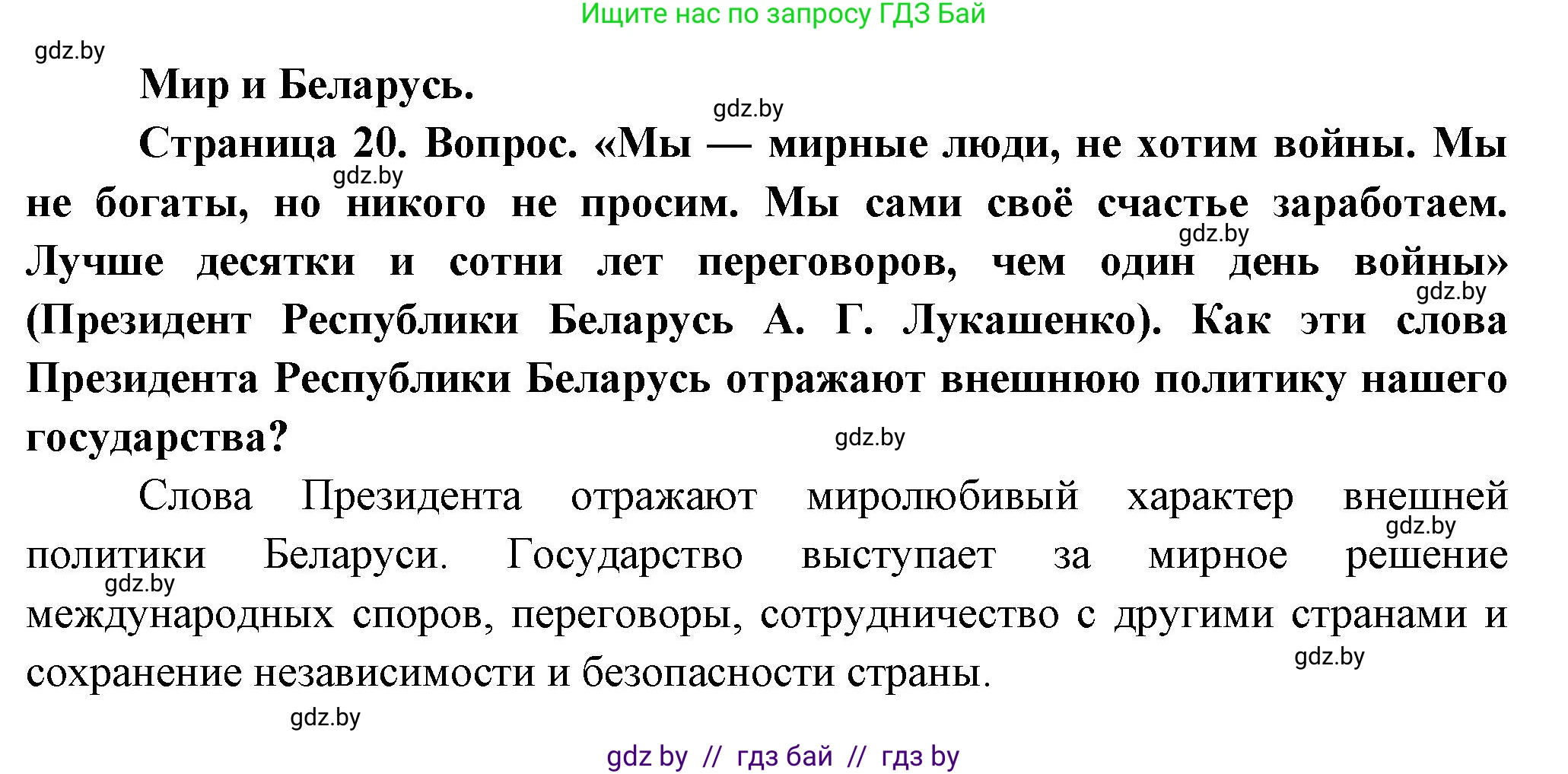 География, 10 класс Учебник, авторы: Антипова Екатерина Анатольевна, Гузова Ольга Николаевна, издательство Адукацыя i выхаванне, Минск, 2026, страница 20, Решение