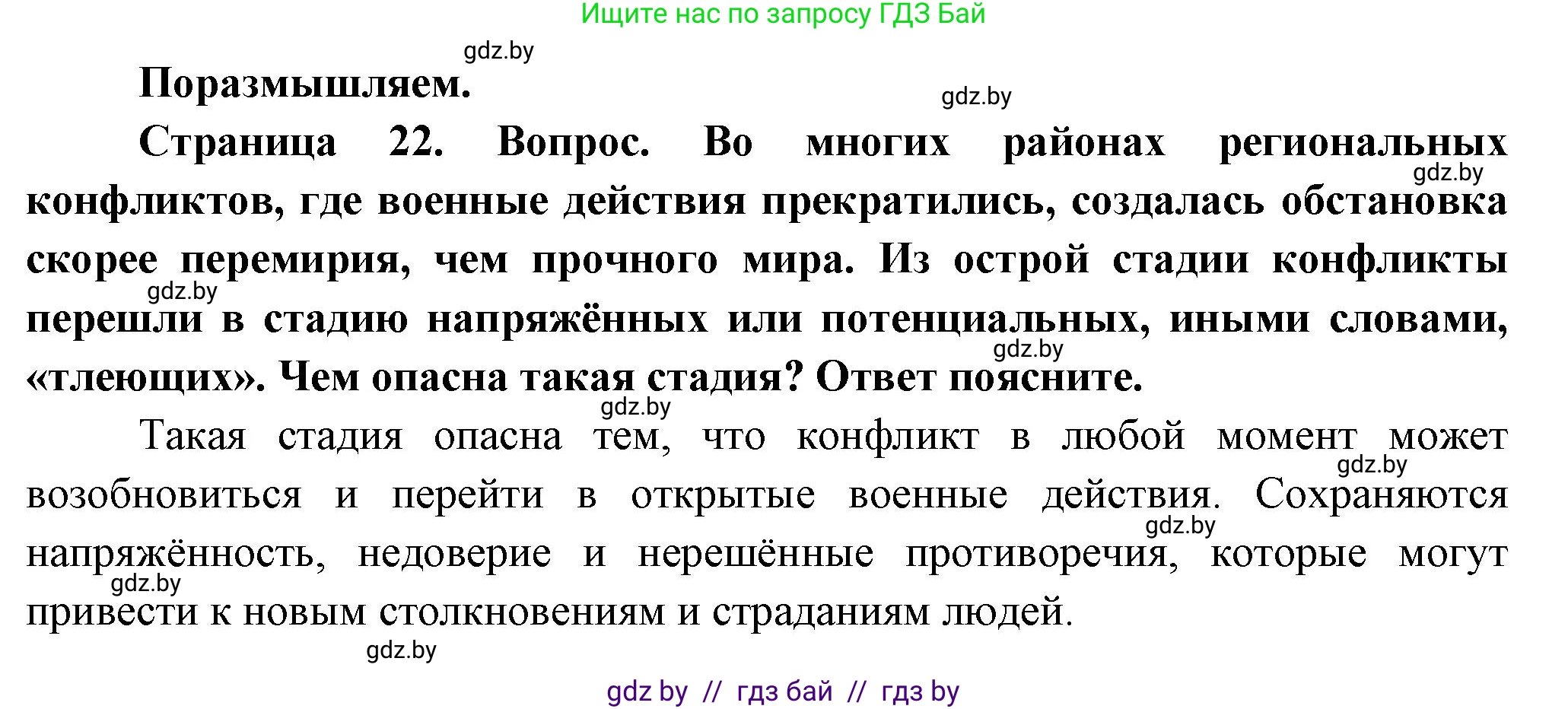 География, 10 класс Учебник, авторы: Антипова Екатерина Анатольевна, Гузова Ольга Николаевна, издательство Адукацыя i выхаванне, Минск, 2026, страница 22, Решение