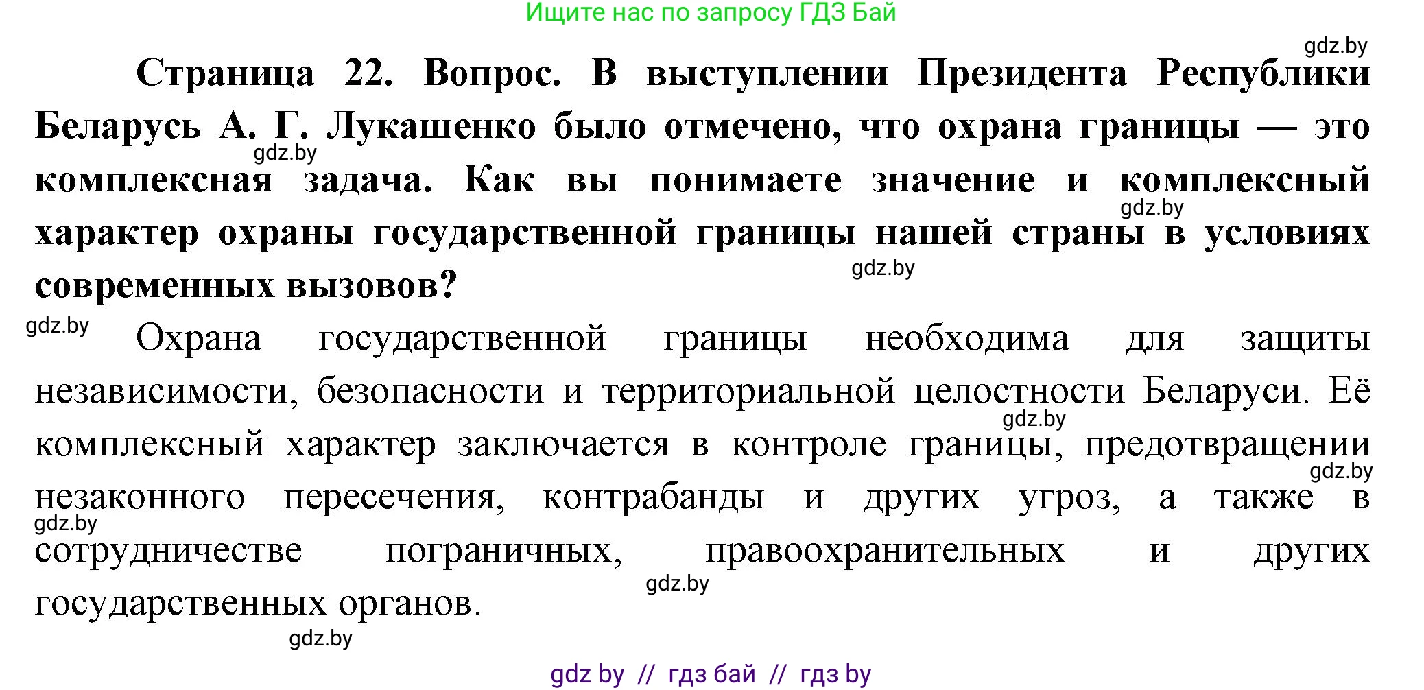 География, 10 класс Учебник, авторы: Антипова Екатерина Анатольевна, Гузова Ольга Николаевна, издательство Адукацыя i выхаванне, Минск, 2026, страница 22, Решение