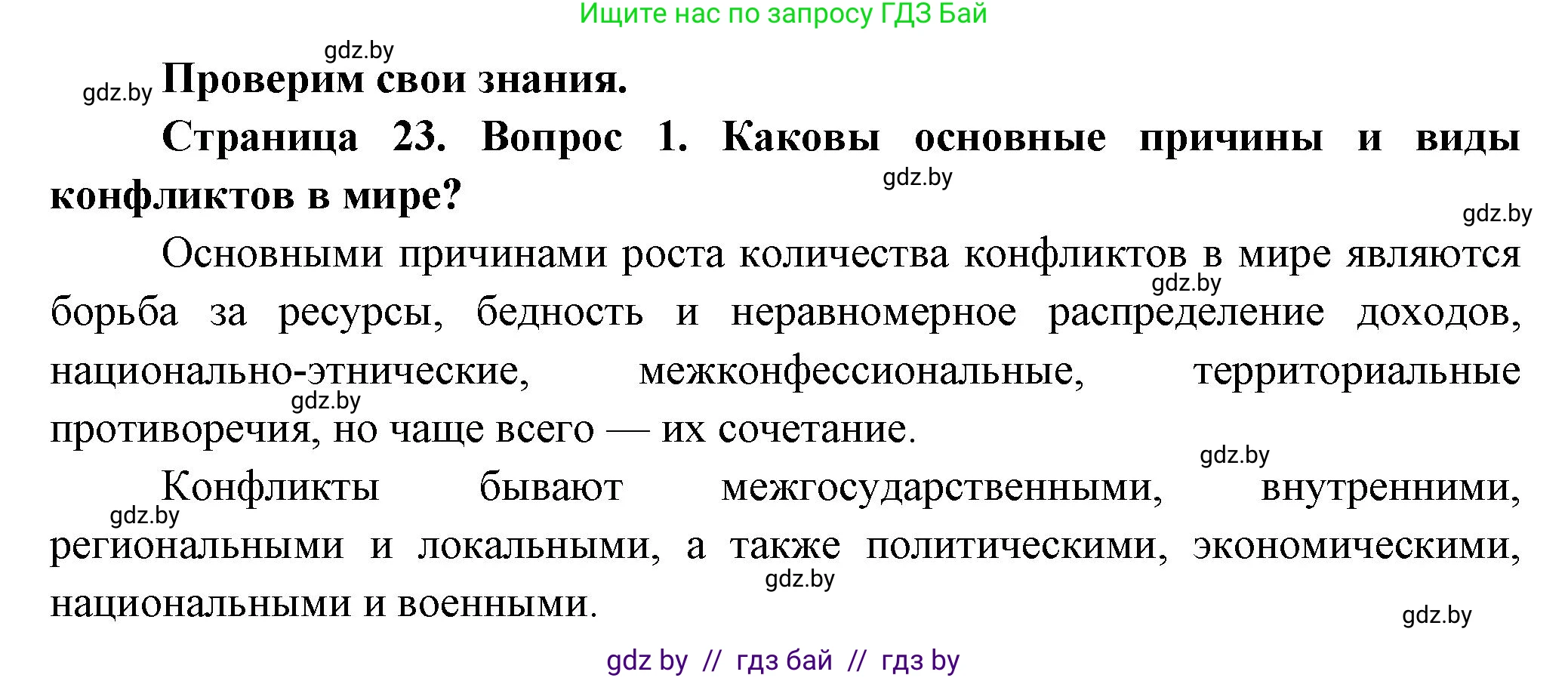 География, 10 класс Учебник, авторы: Антипова Екатерина Анатольевна, Гузова Ольга Николаевна, издательство Адукацыя i выхаванне, Минск, 2026, страница 23, номер 1, Решение