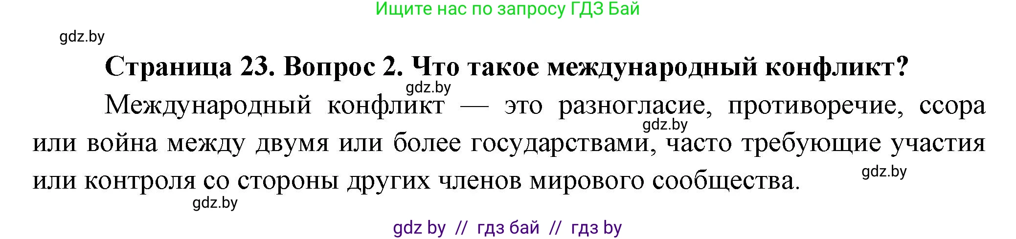География, 10 класс Учебник, авторы: Антипова Екатерина Анатольевна, Гузова Ольга Николаевна, издательство Адукацыя i выхаванне, Минск, 2026, страница 23, номер 2, Решение