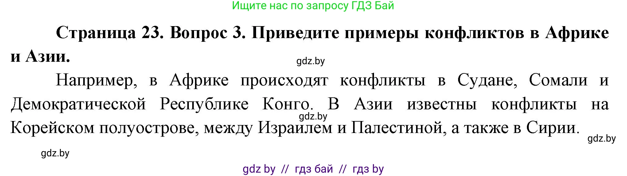 География, 10 класс Учебник, авторы: Антипова Екатерина Анатольевна, Гузова Ольга Николаевна, издательство Адукацыя i выхаванне, Минск, 2026, страница 23, номер 3, Решение