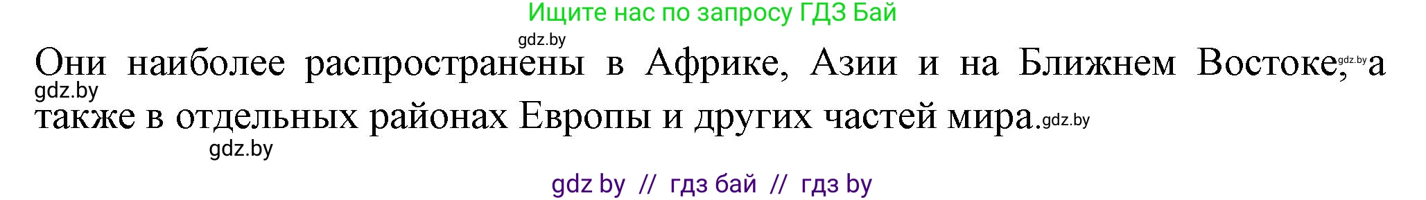 География, 10 класс Учебник, авторы: Антипова Екатерина Анатольевна, Гузова Ольга Николаевна, издательство Адукацыя i выхаванне, Минск, 2026, страница 23, номер 4, Решение (продолжение 2)