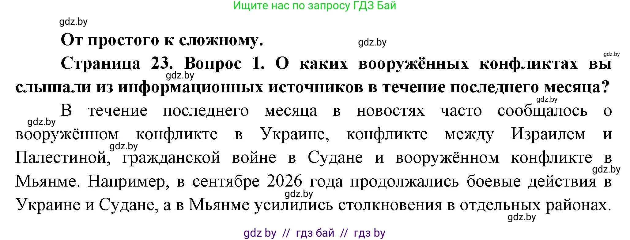 География, 10 класс Учебник, авторы: Антипова Екатерина Анатольевна, Гузова Ольга Николаевна, издательство Адукацыя i выхаванне, Минск, 2026, страница 23, номер 1, Решение