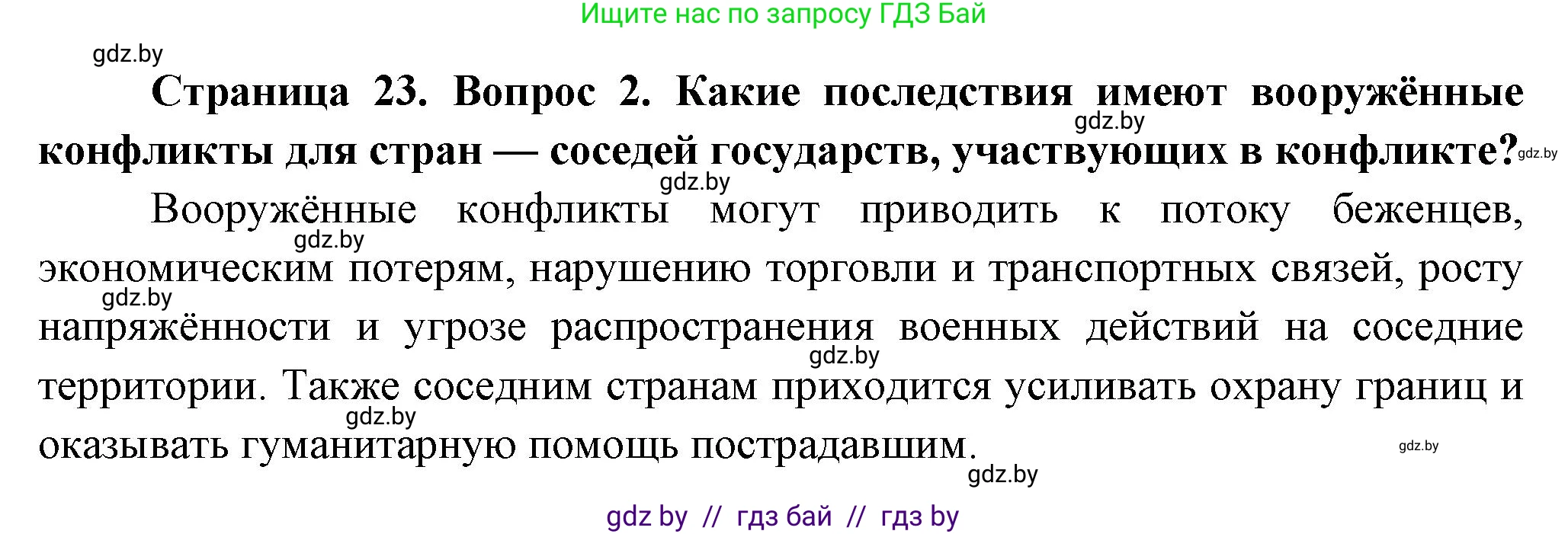 География, 10 класс Учебник, авторы: Антипова Екатерина Анатольевна, Гузова Ольга Николаевна, издательство Адукацыя i выхаванне, Минск, 2026, страница 23, номер 2, Решение