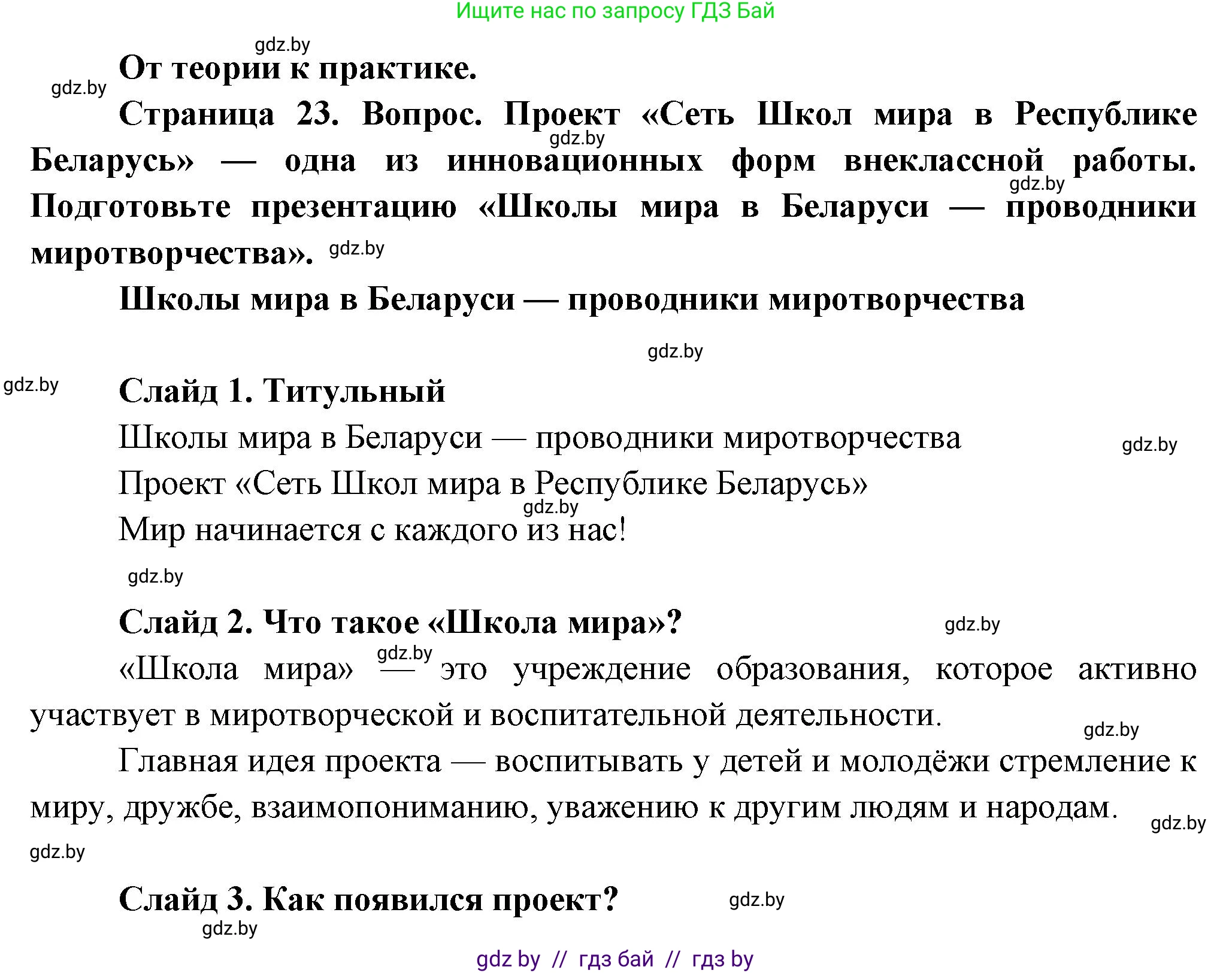 География, 10 класс Учебник, авторы: Антипова Екатерина Анатольевна, Гузова Ольга Николаевна, издательство Адукацыя i выхаванне, Минск, 2026, страница 23, номер 1, Решение