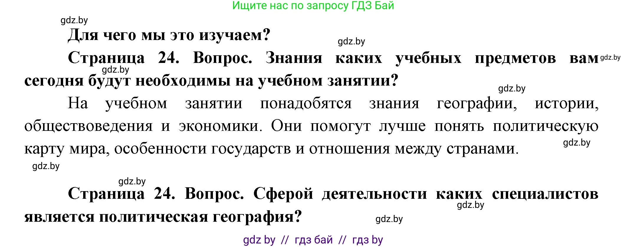 География, 10 класс Учебник, авторы: Антипова Екатерина Анатольевна, Гузова Ольга Николаевна, издательство Адукацыя i выхаванне, Минск, 2026, страница 24, Решение