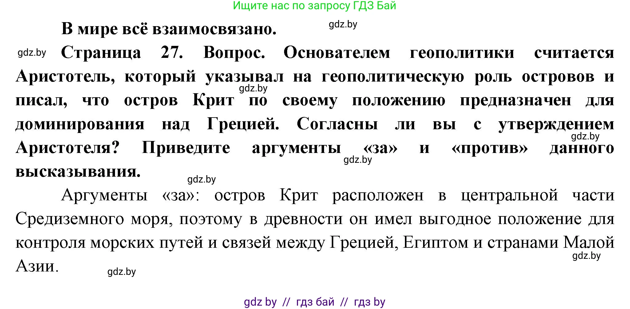 География, 10 класс Учебник, авторы: Антипова Екатерина Анатольевна, Гузова Ольга Николаевна, издательство Адукацыя i выхаванне, Минск, 2026, страница 27, Решение