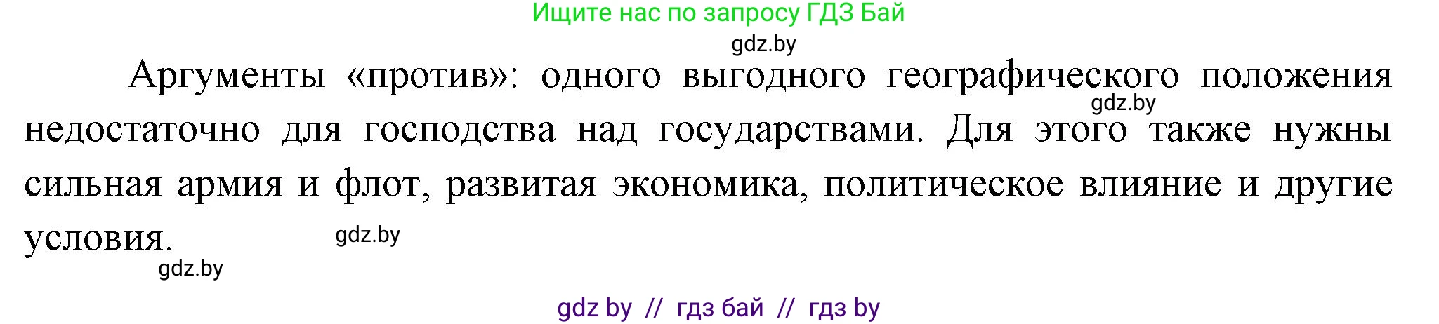 География, 10 класс Учебник, авторы: Антипова Екатерина Анатольевна, Гузова Ольга Николаевна, издательство Адукацыя i выхаванне, Минск, 2026, страница 27, Решение (продолжение 2)