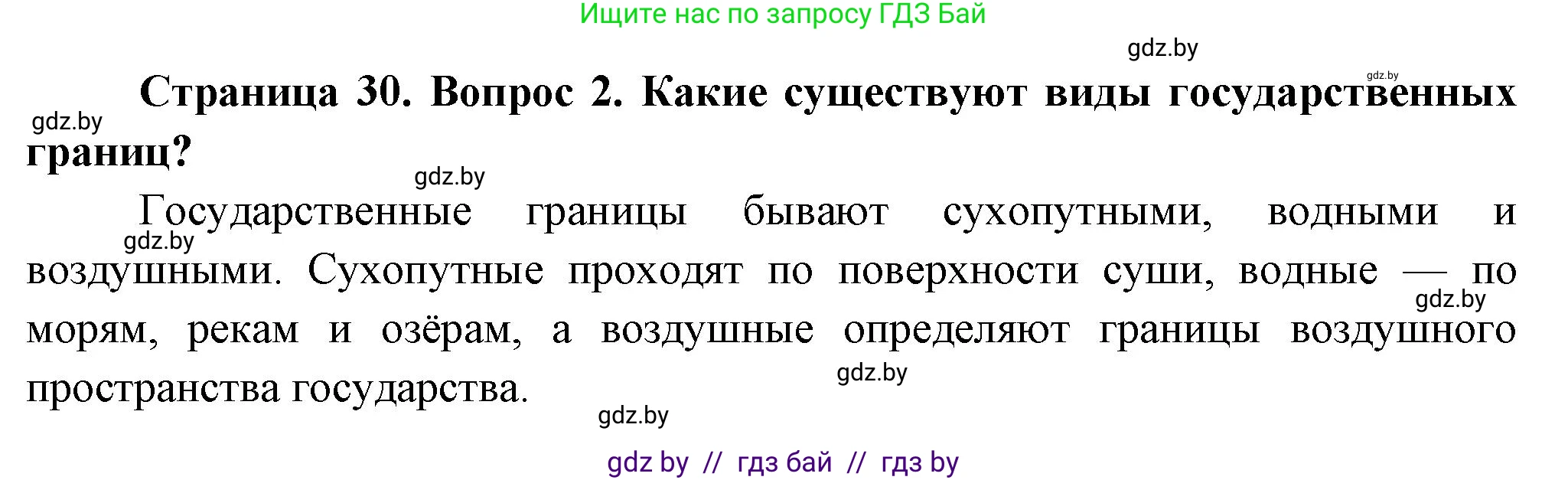 География, 10 класс Учебник, авторы: Антипова Екатерина Анатольевна, Гузова Ольга Николаевна, издательство Адукацыя i выхаванне, Минск, 2026, страница 30, номер 2, Решение